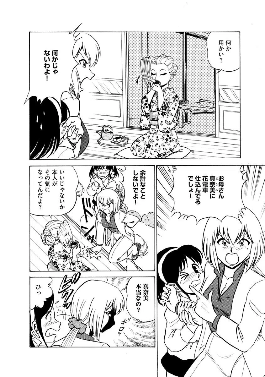 FLOWERとれいん(単話) 3ページ