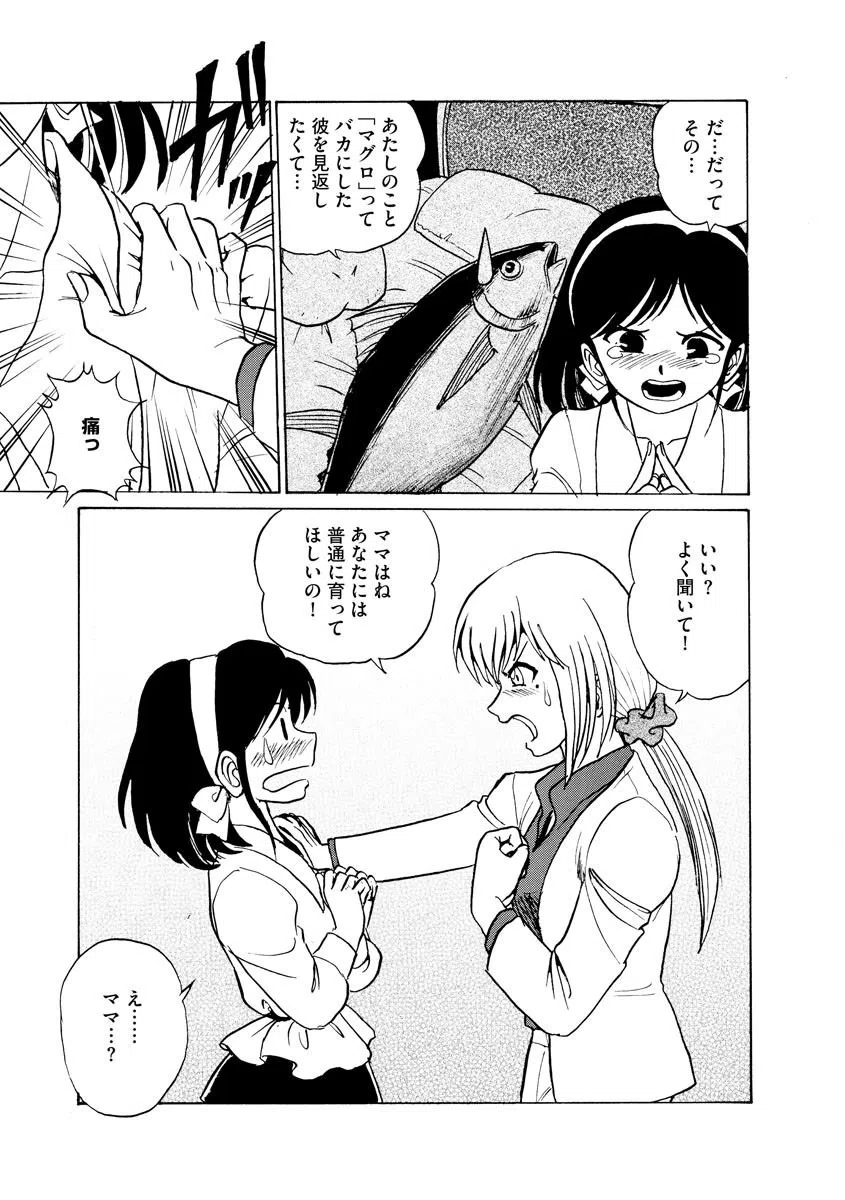 FLOWERとれいん(単話) 4ページ