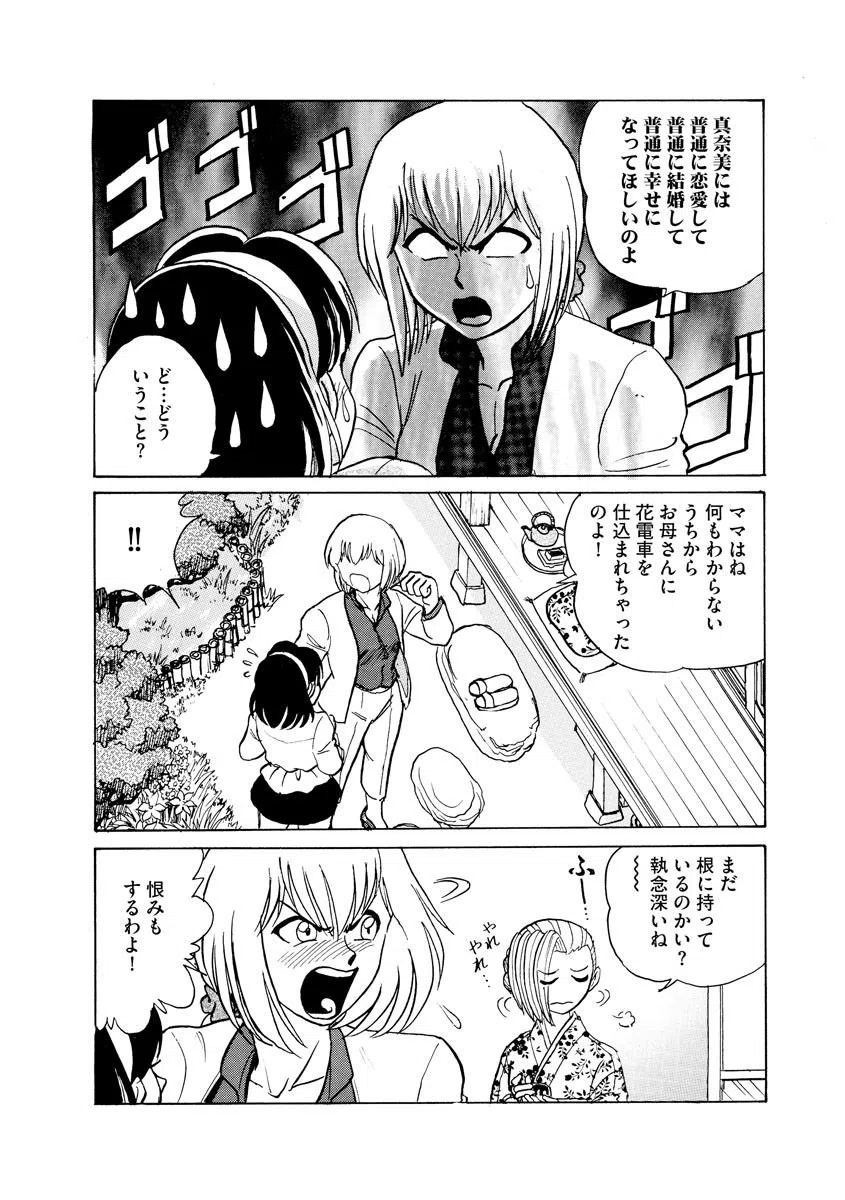 FLOWERとれいん(単話) 5ページ