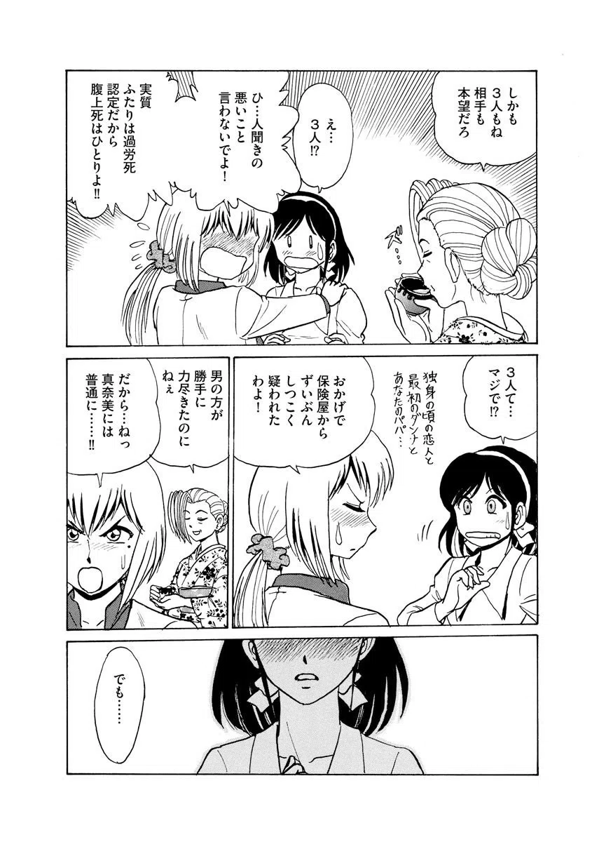 FLOWERとれいん(単話) 7ページ