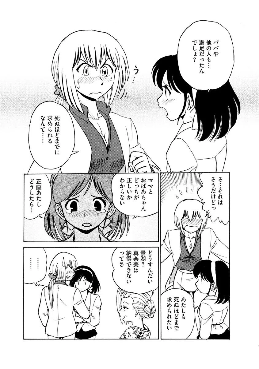 FLOWERとれいん（単話） 8ページ