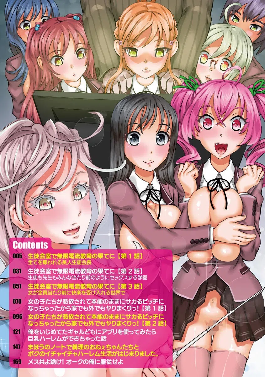 粘膜調教生徒会 4ページ