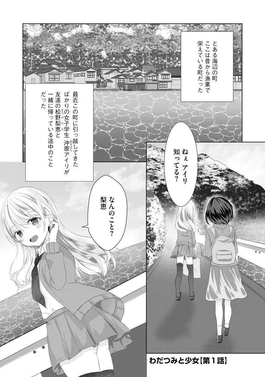 触手の贄 〜わだつみ様に捧げられた乙女〜【FANZA特典付】 5ページ