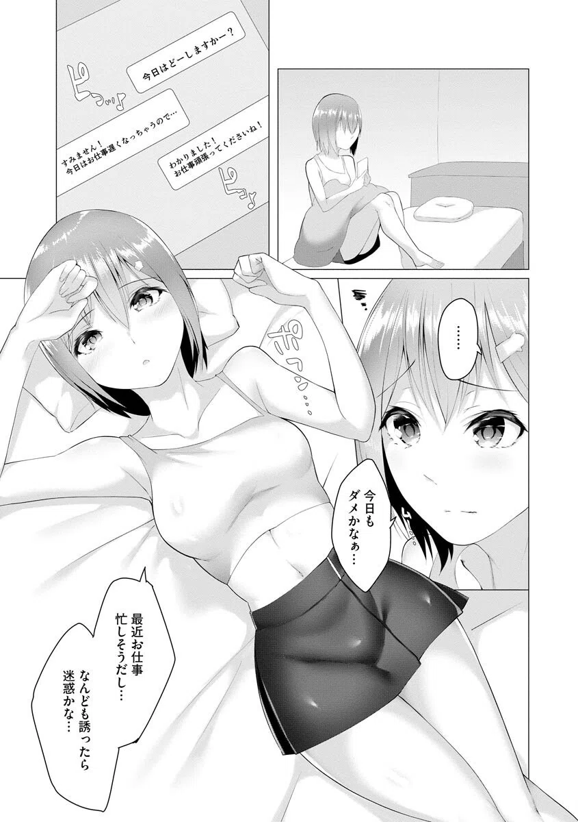 ふっとわーきんぐ（単話） 2ページ