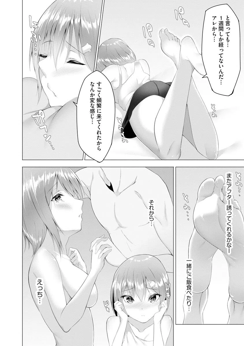 ふっとわーきんぐ（単話） 3ページ