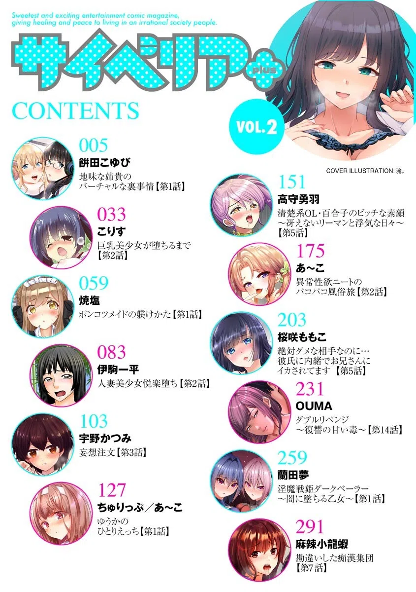 サイベリアplus Vol.2 2ページ