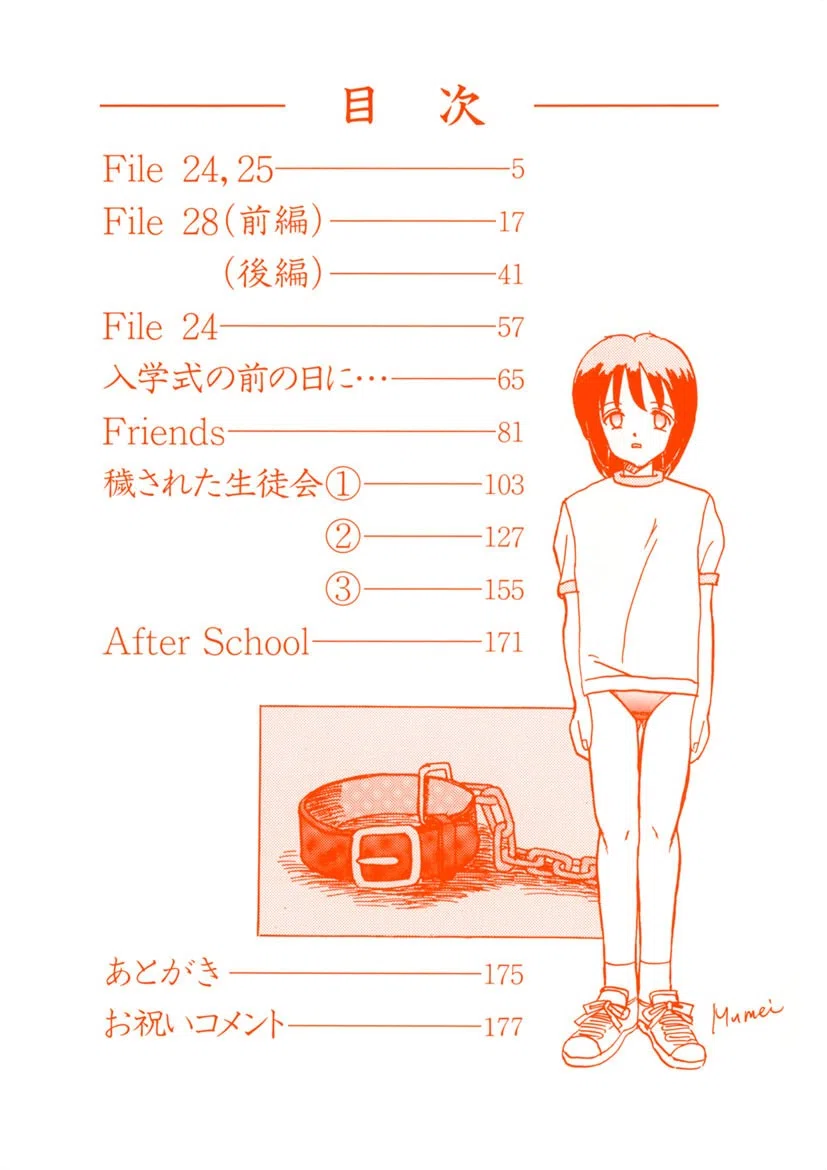 侵された制服 2ページ