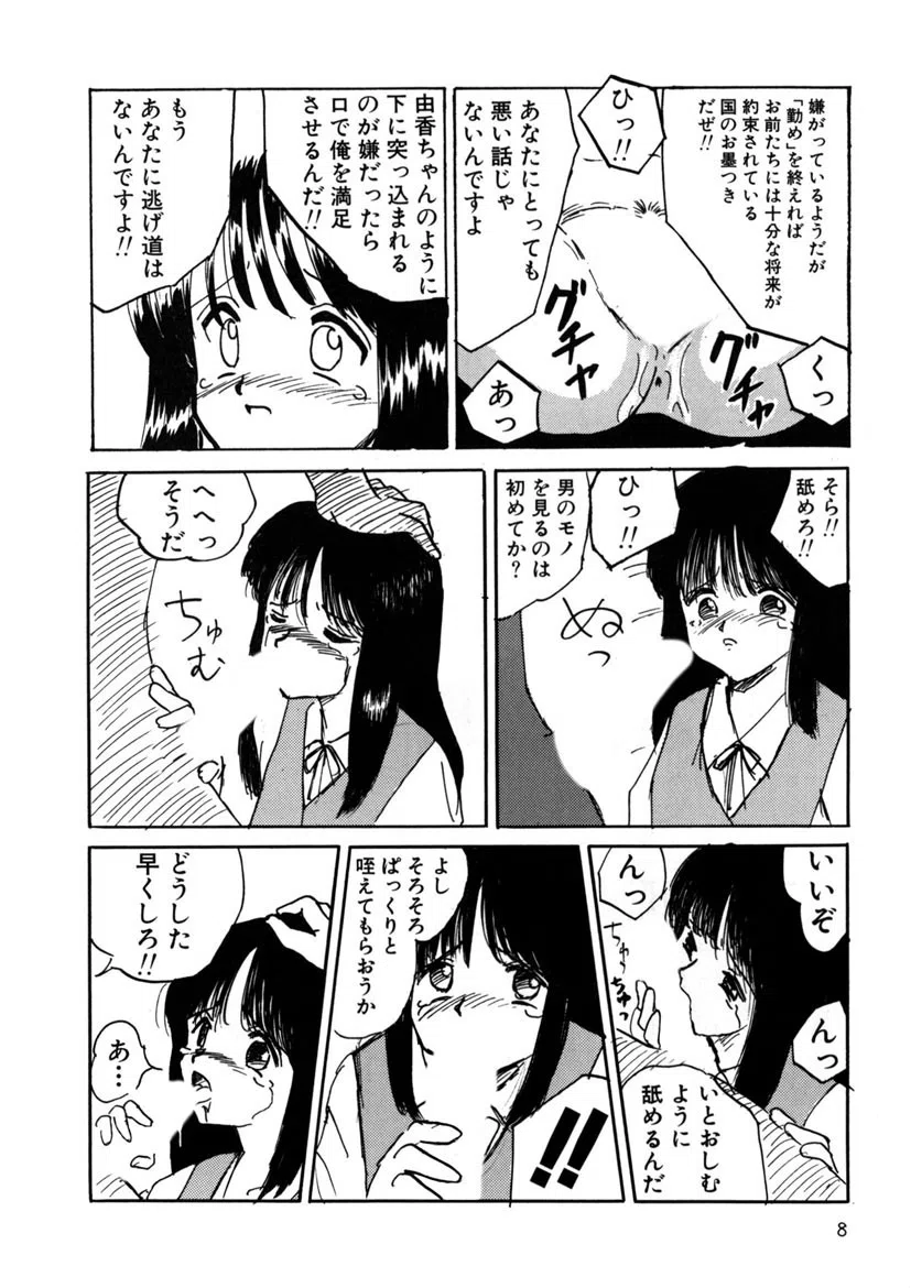 侵された制服 6ページ