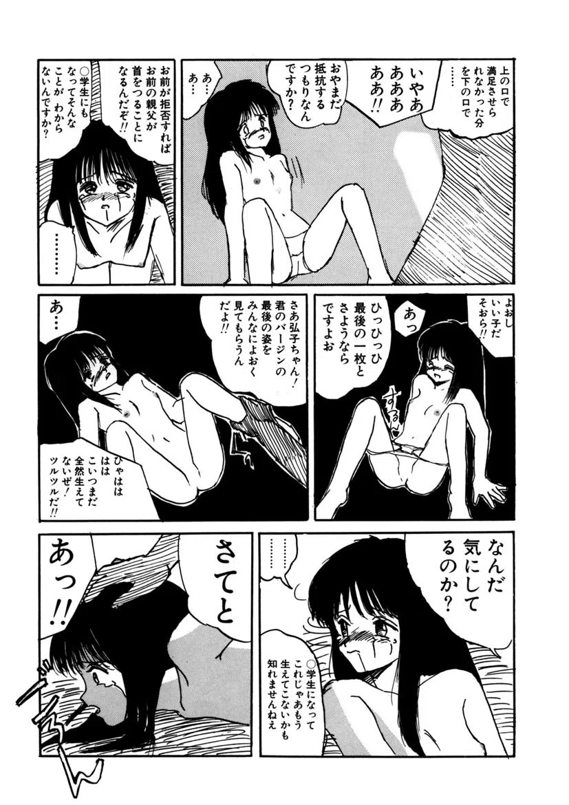 侵された制服 9ページ