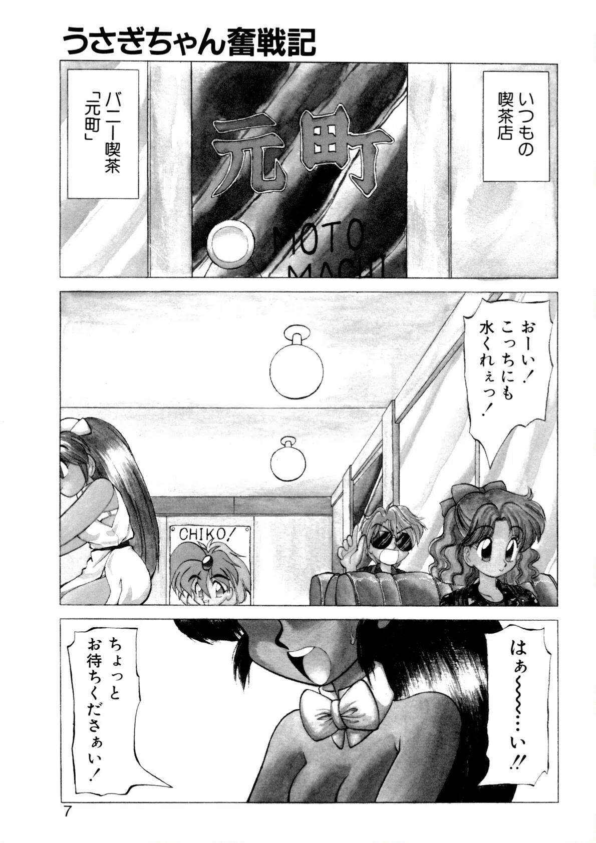 新造人間ストラグルバニー 5ページ