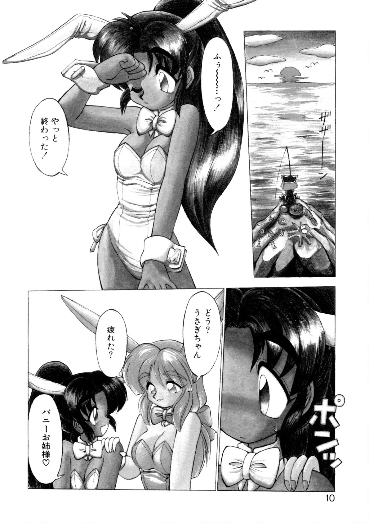 新造人間ストラグルバニー 8ページ