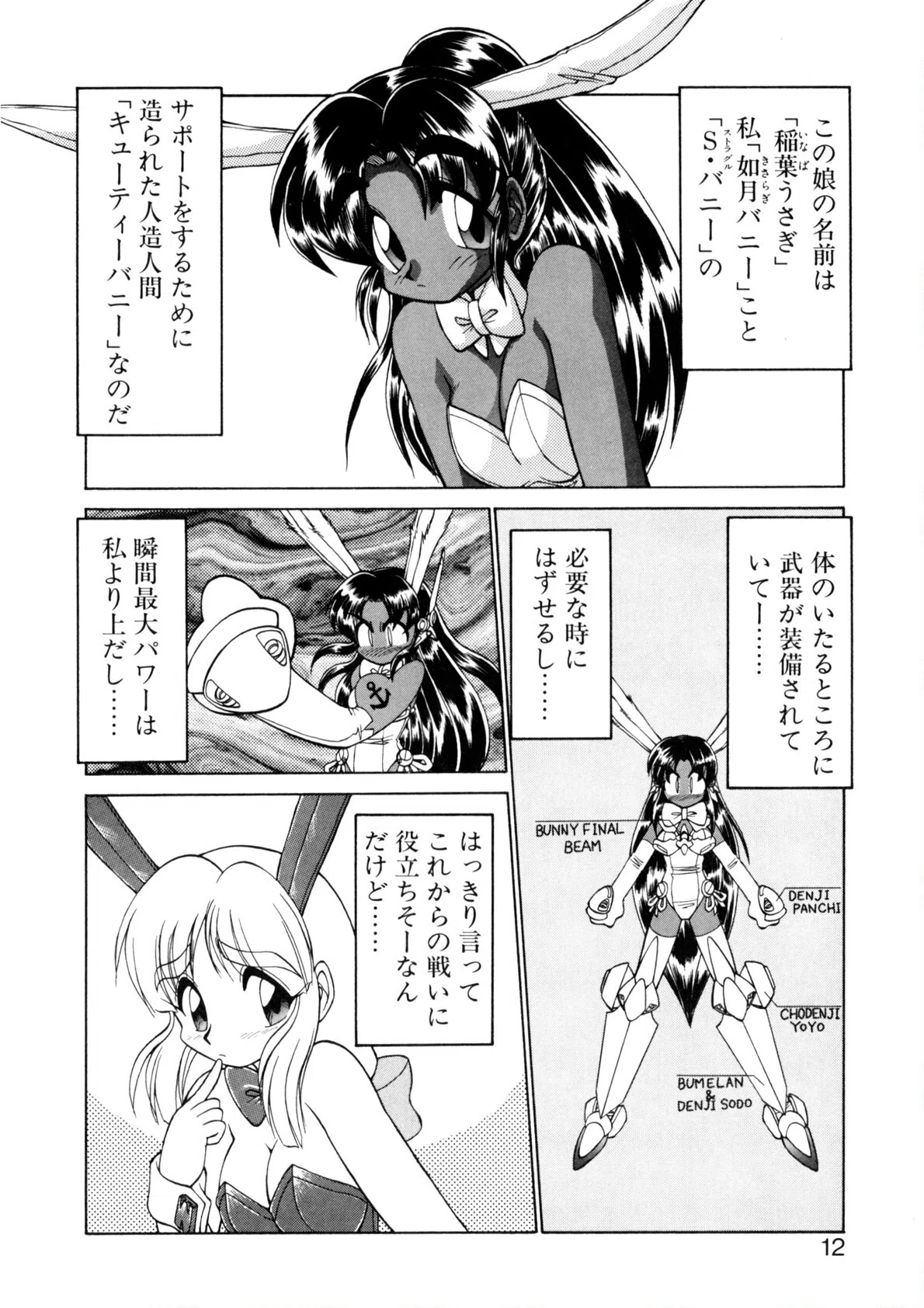 新造人間ストラグルバニー 10ページ