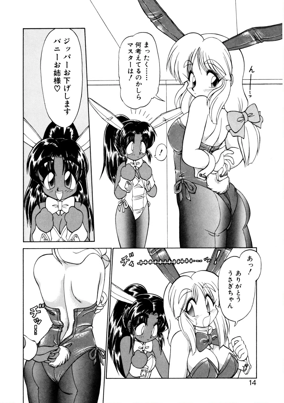 新造人間ストラグルバニー 12ページ