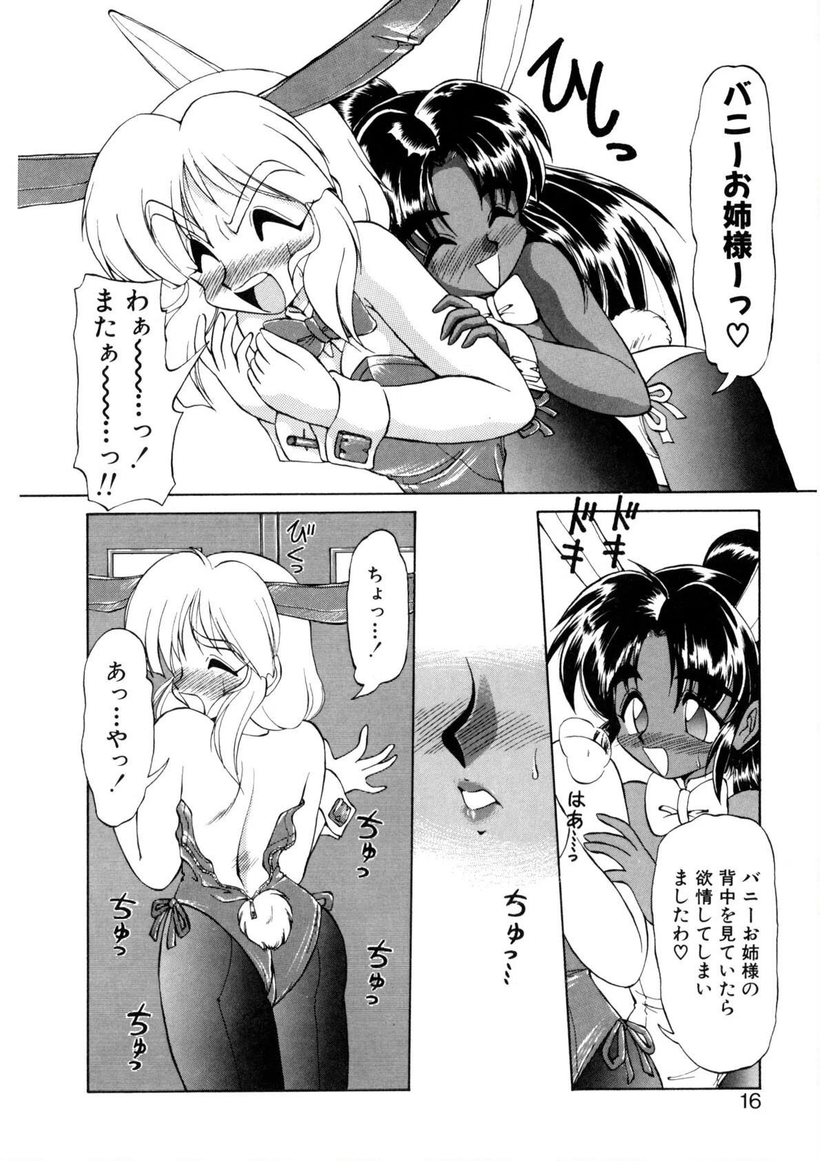 新造人間ストラグルバニー 14ページ