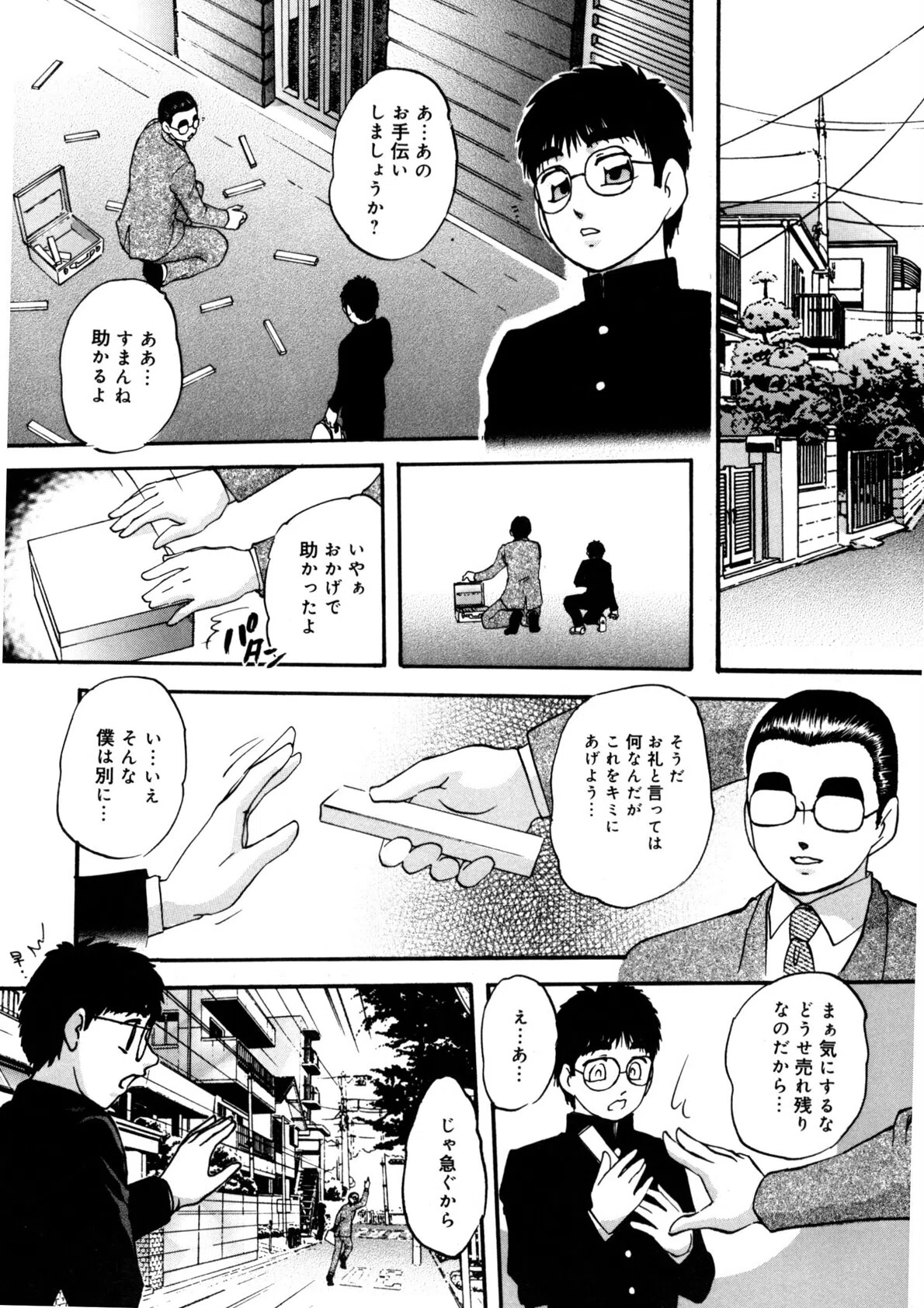 輪〜声・操作 10ページ