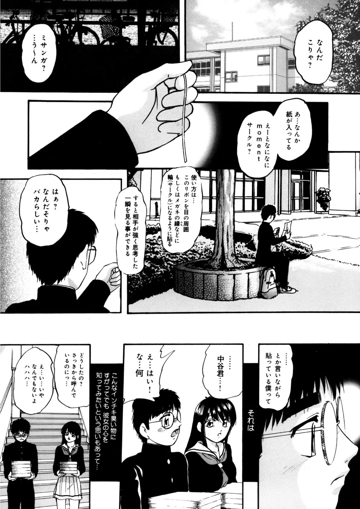 輪〜声・操作 11ページ