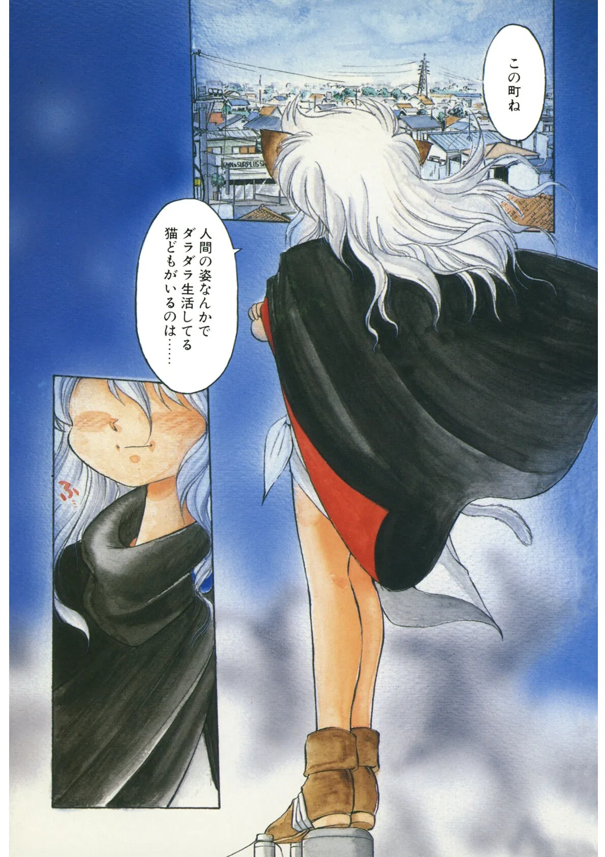 夢で逢えたら 3ページ