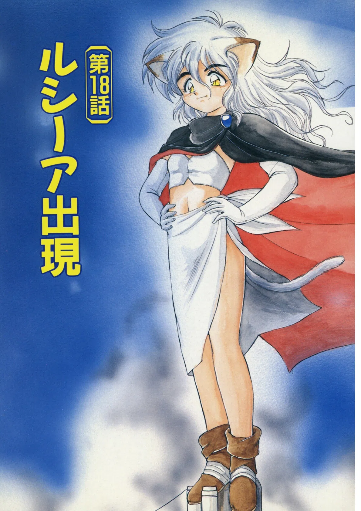 夢で逢えたら 5ページ