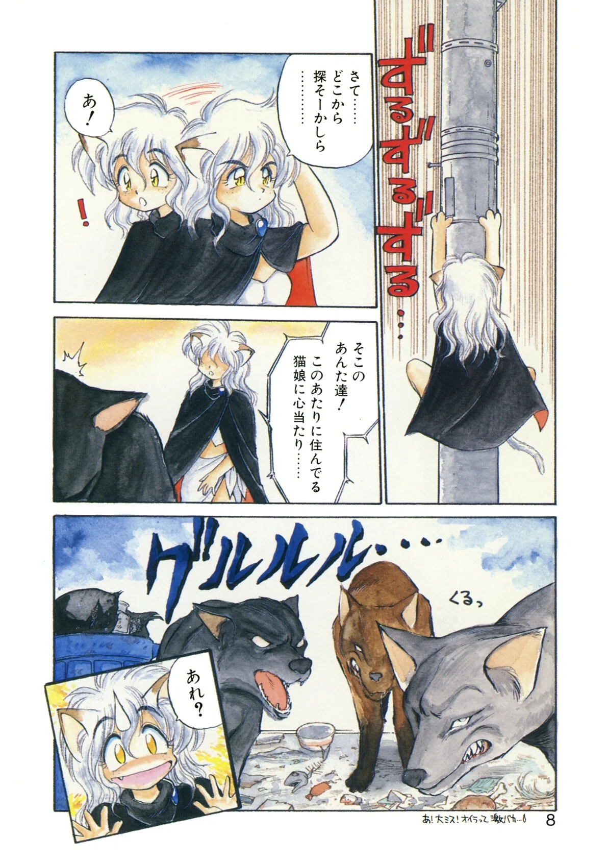 夢で逢えたら 6ページ