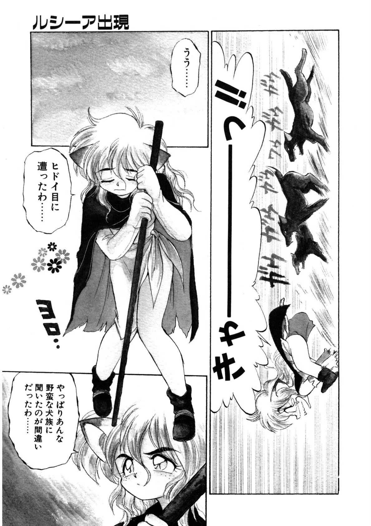 夢で逢えたら 7ページ