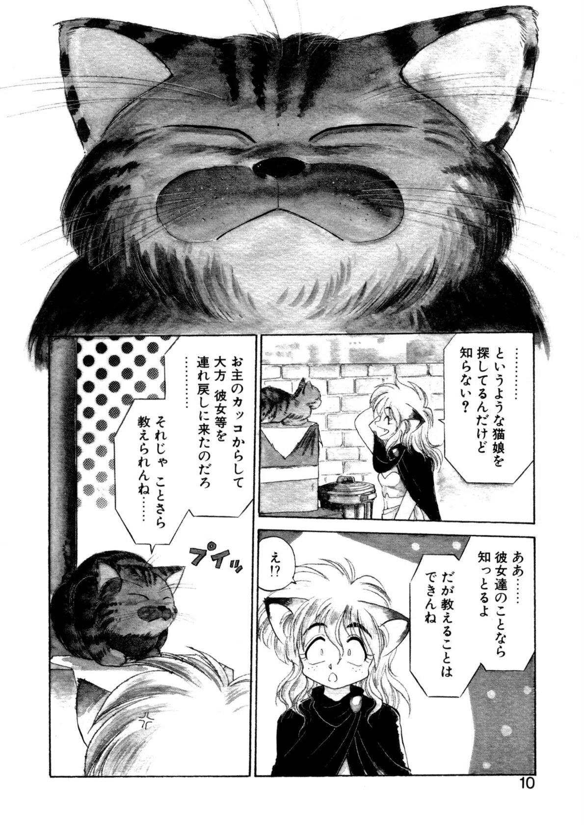 夢で逢えたら 8ページ