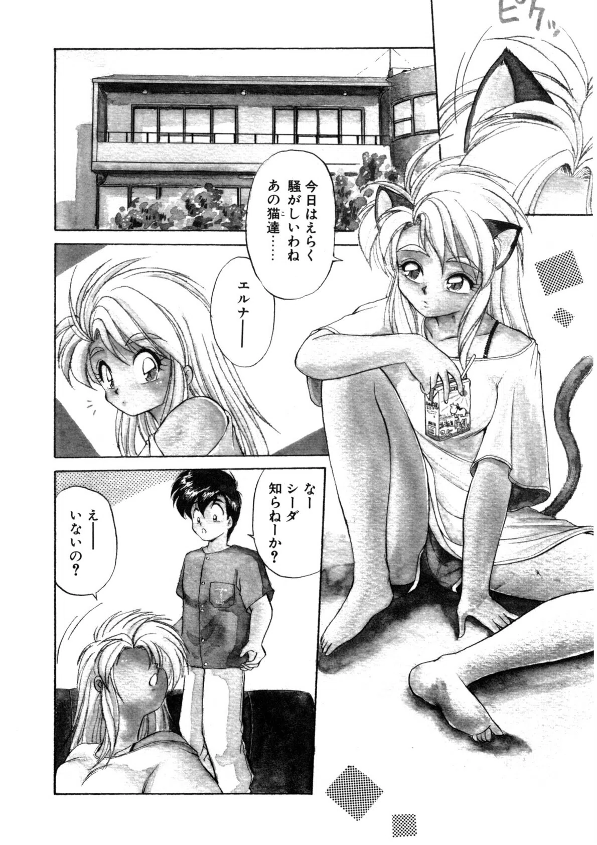 夢で逢えたら 10ページ