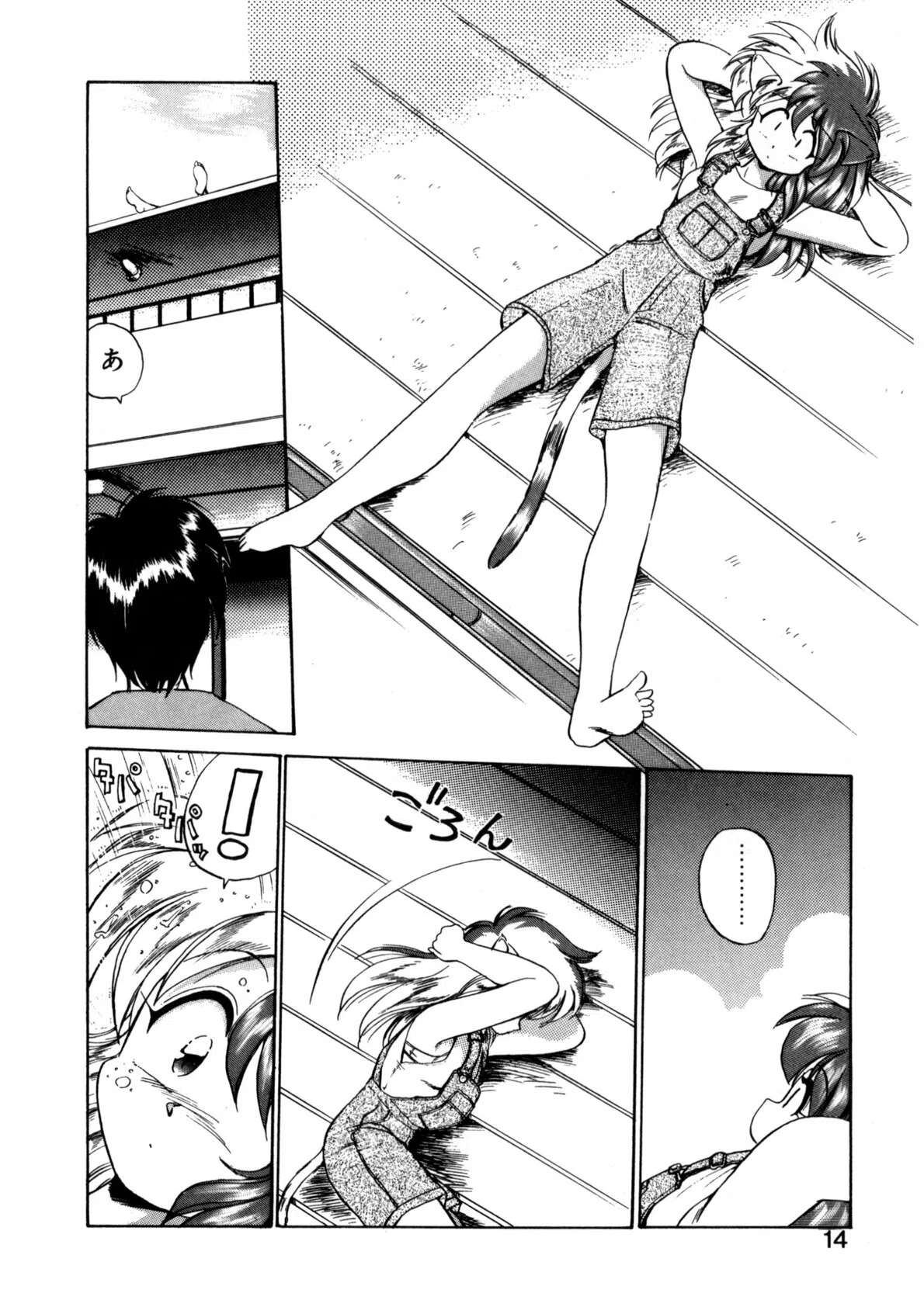 夢で逢えたら 12ページ