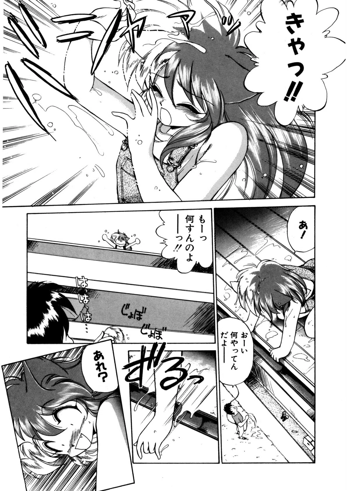 夢で逢えたら 13ページ