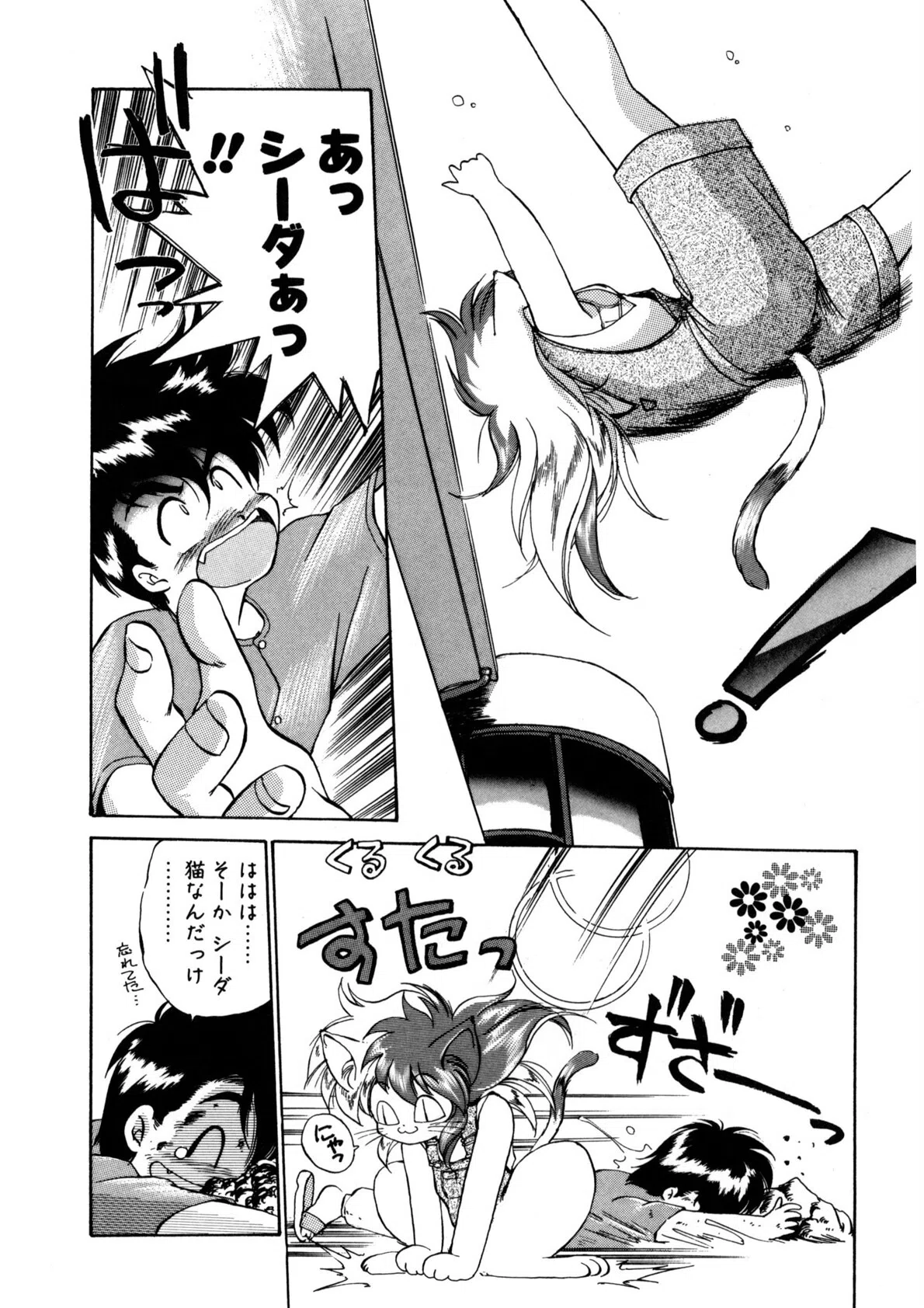 夢で逢えたら 14ページ