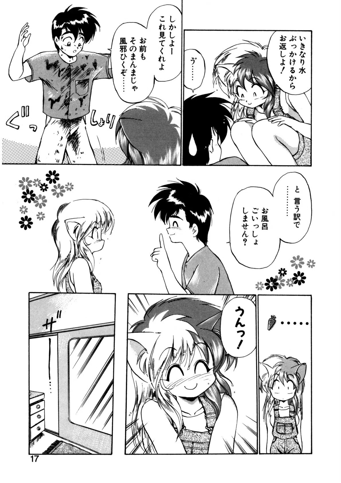 夢で逢えたら 15ページ