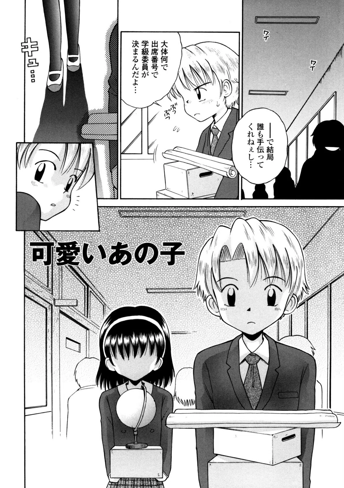 可愛いあの子 6ページ