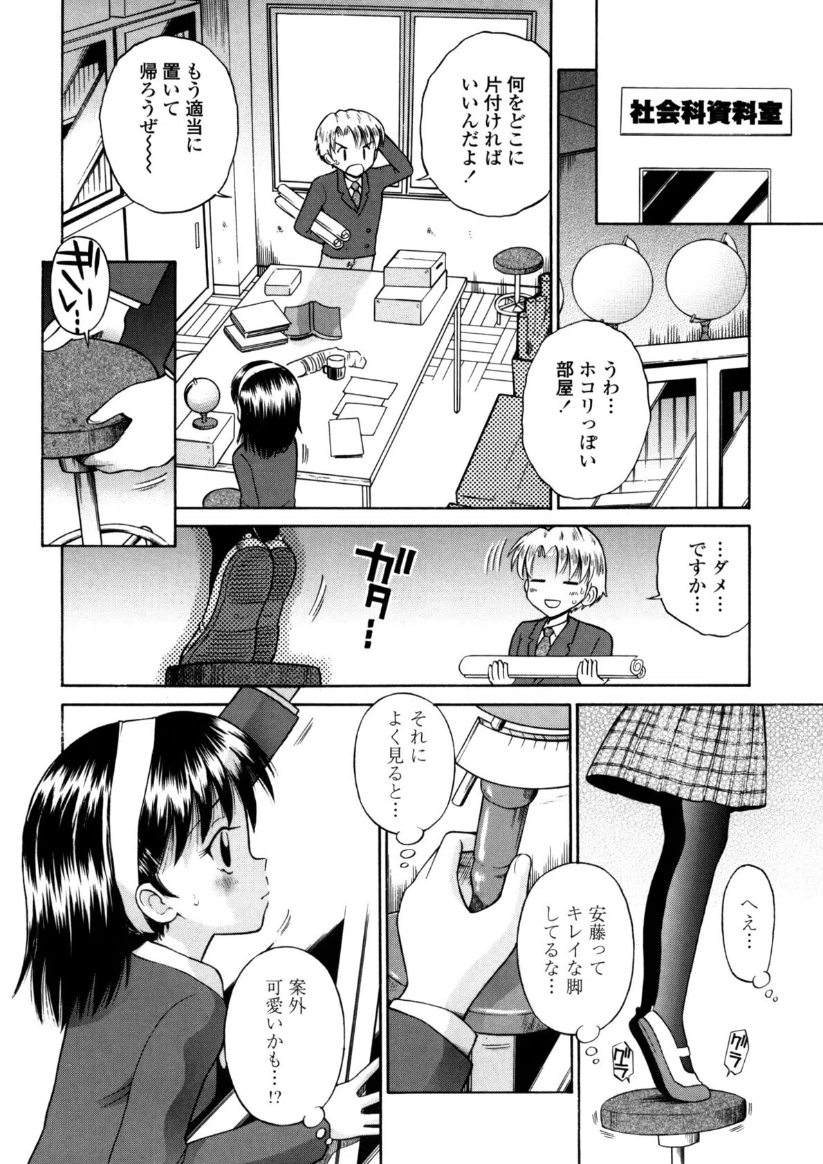 可愛いあの子 8ページ