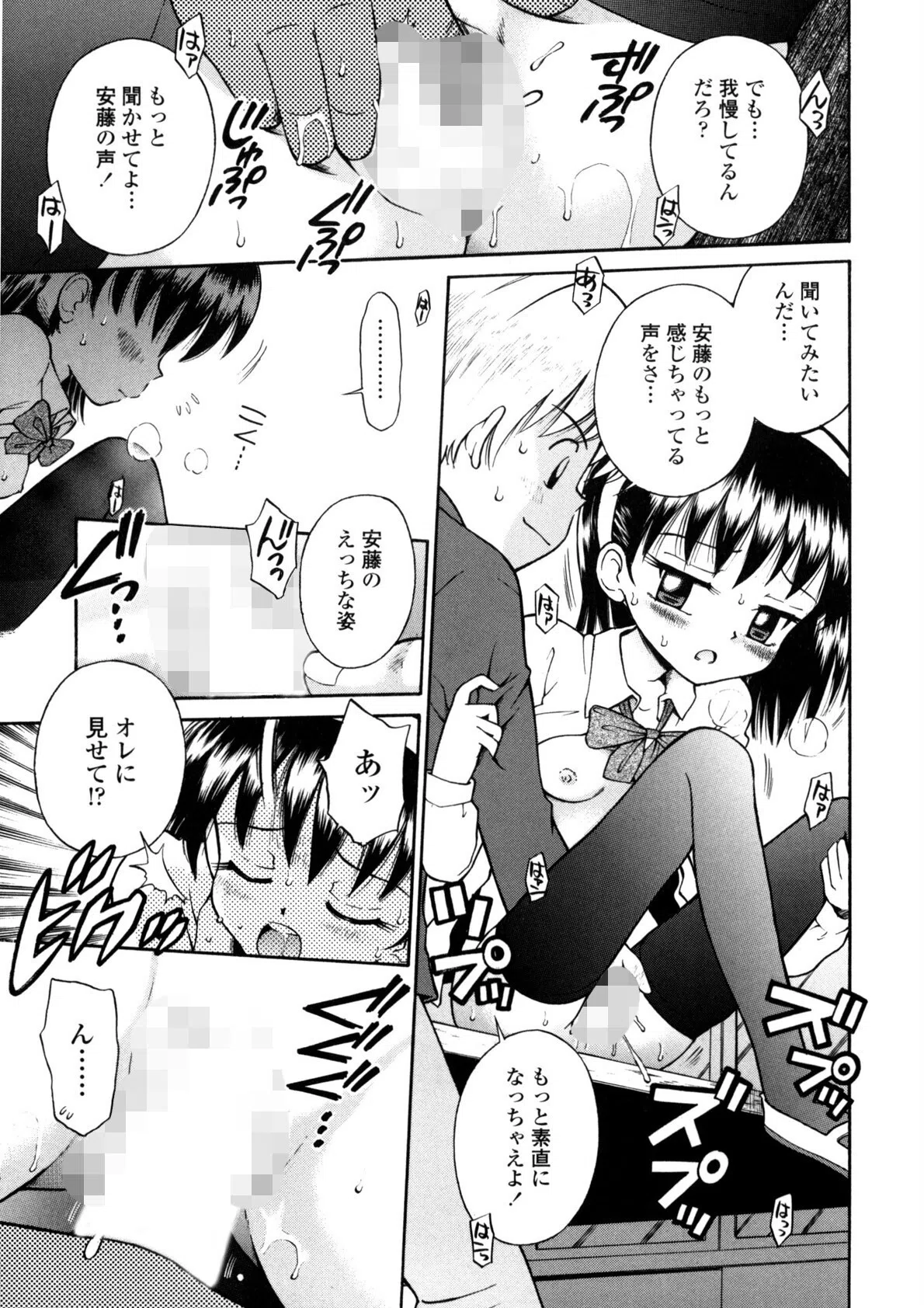 可愛いあの子 15ページ