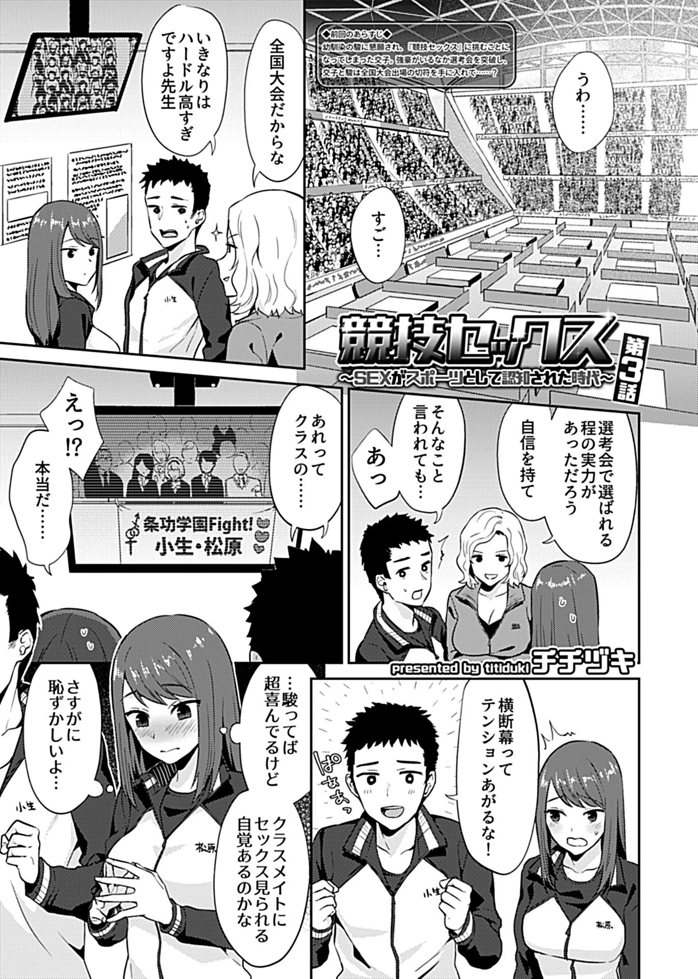 競技セックス〜SEXがスポーツとして認知された時代〜(単話) 3ページ