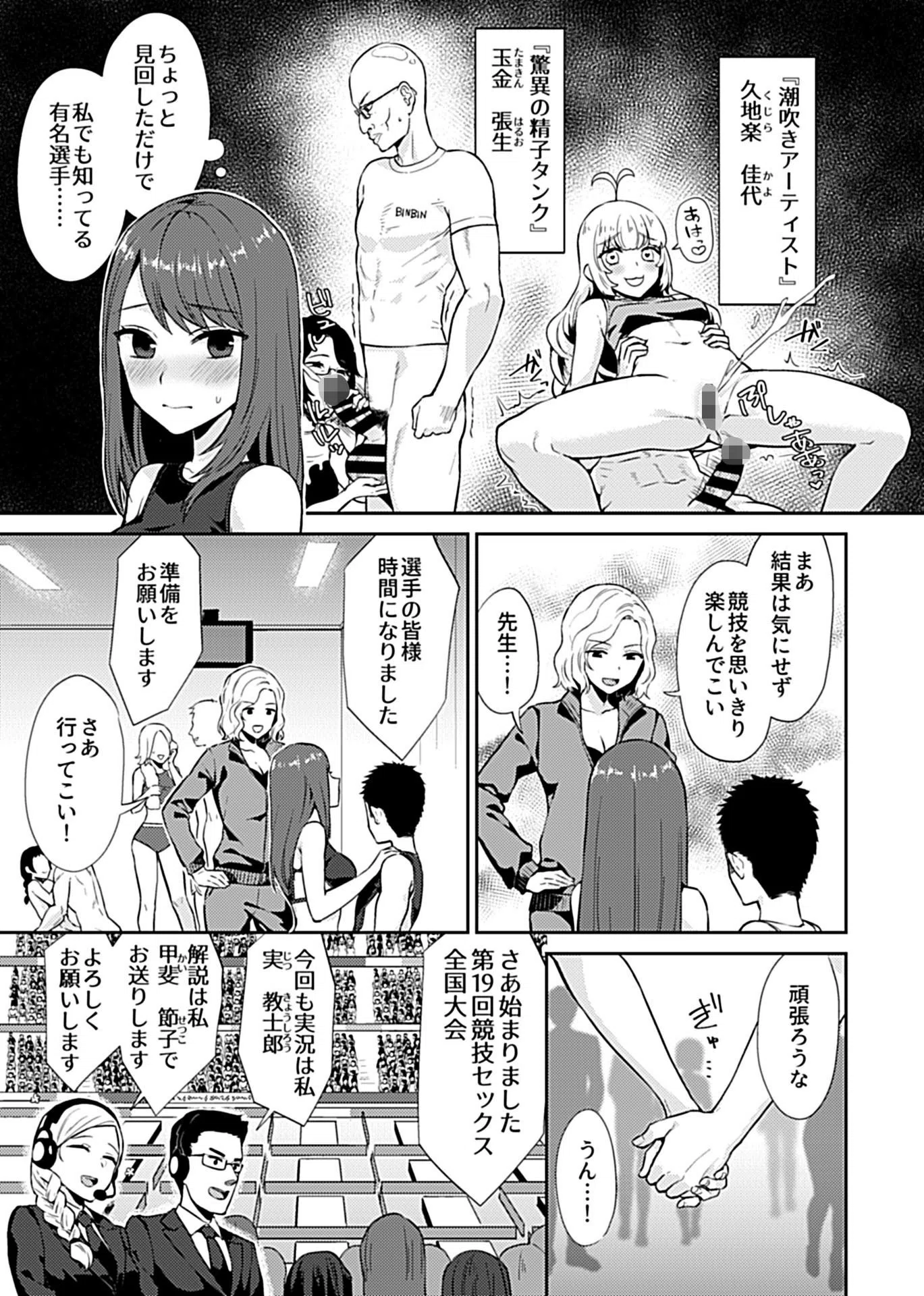 競技セックス〜SEXがスポーツとして認知された時代〜(単話) 5ページ