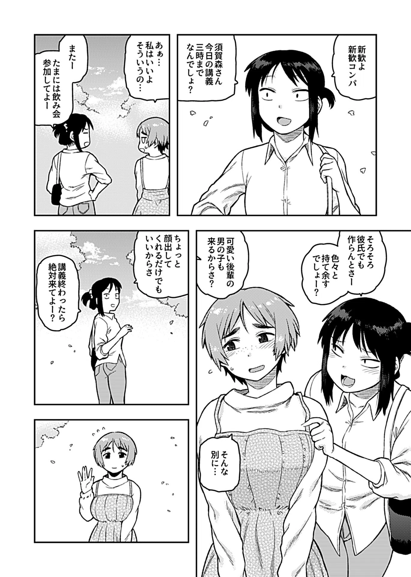 逢引（単話） 4ページ