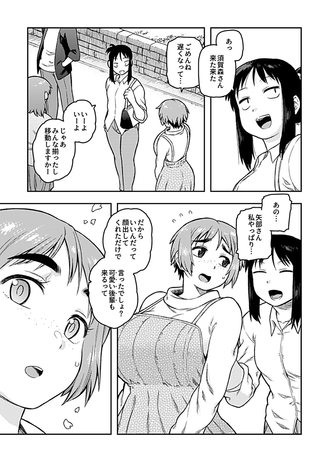 逢引（単話） 7ページ