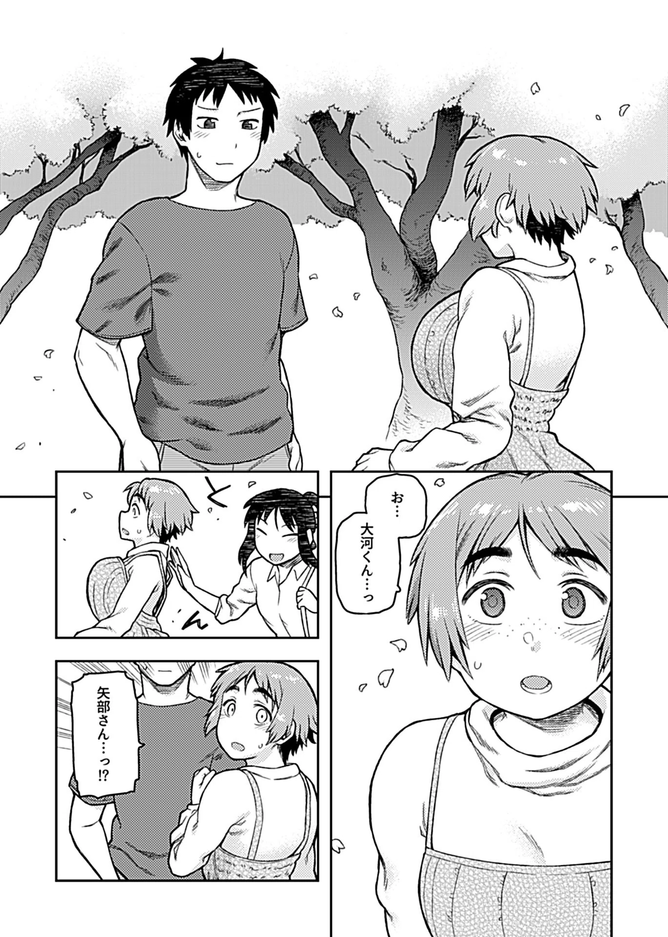 逢引（単話） 8ページ