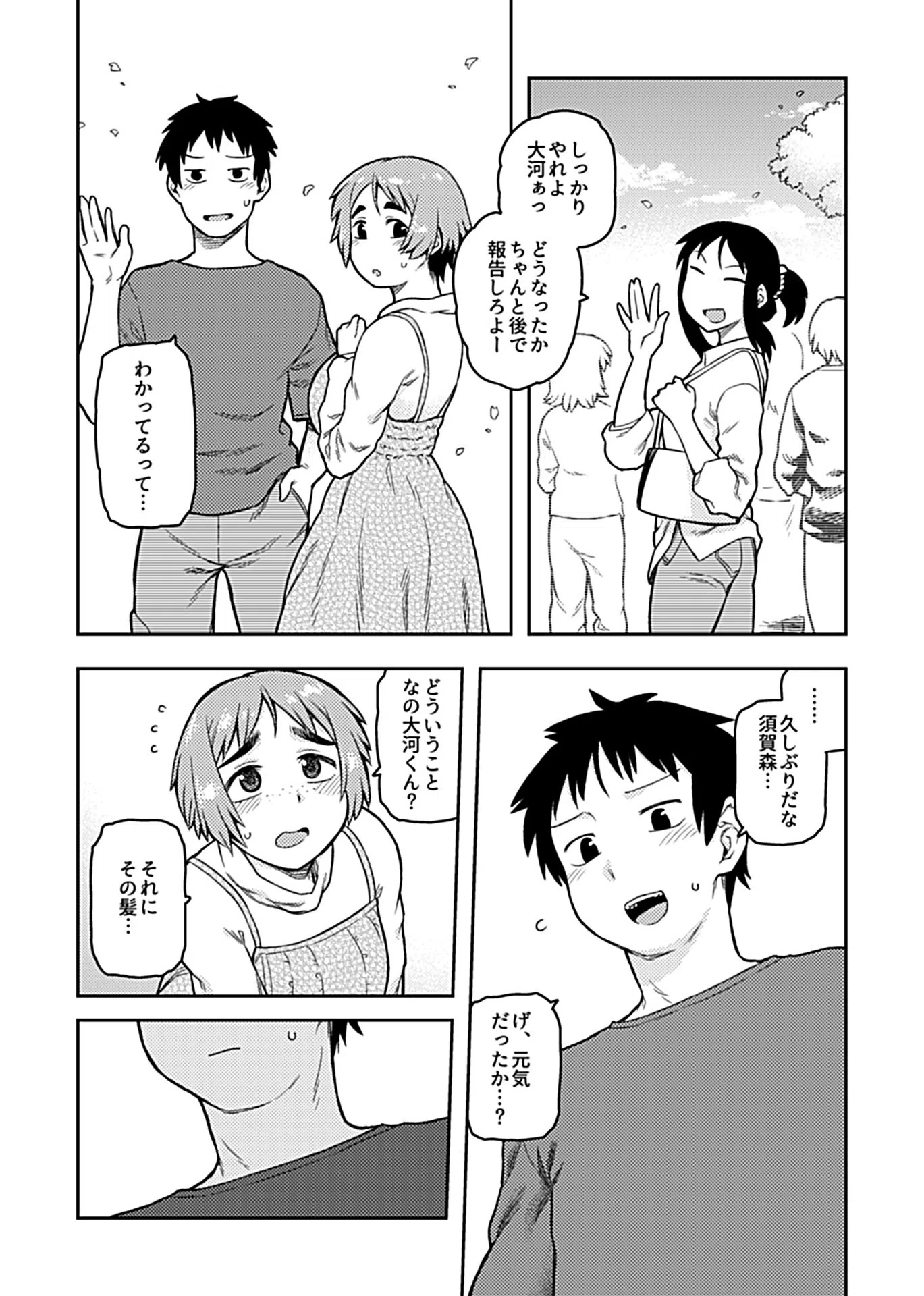 逢引（単話） 9ページ