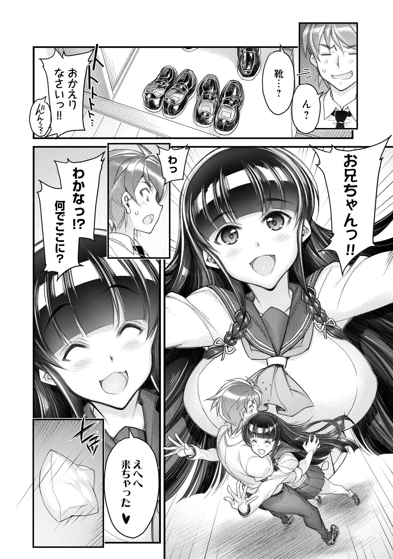 双子妹とトロトロえっち!【完全版】 5ページ