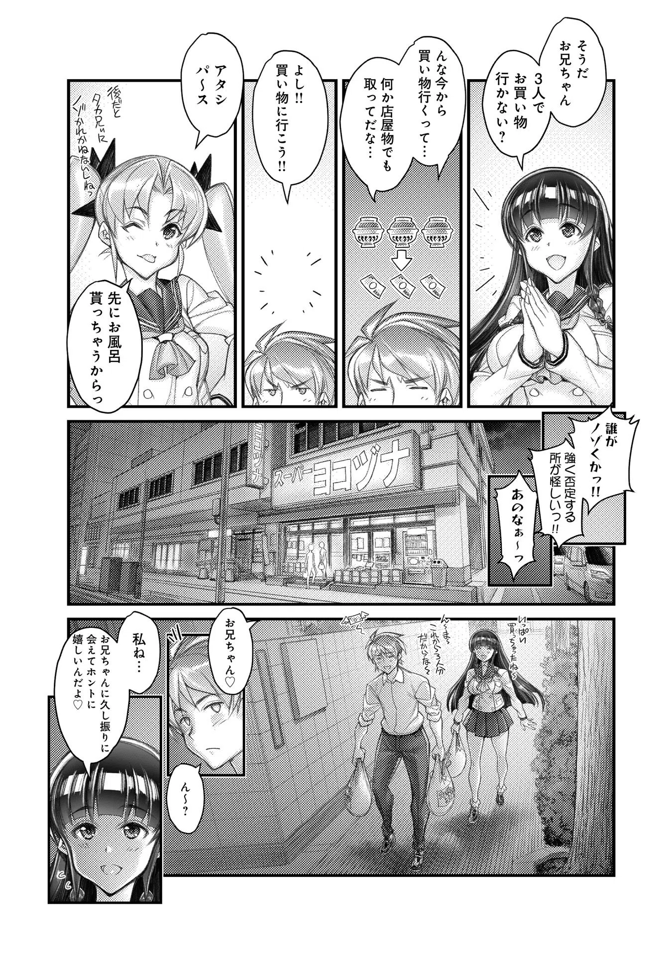 双子妹とトロトロえっち!【完全版】 8ページ