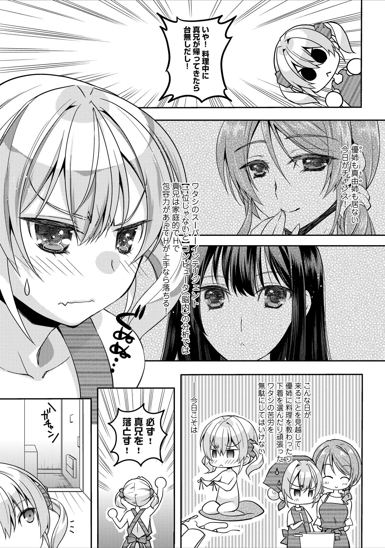 幼馴染みとHしたら姉と妹までその気になって姉妹ました！？（単話） 7ページ