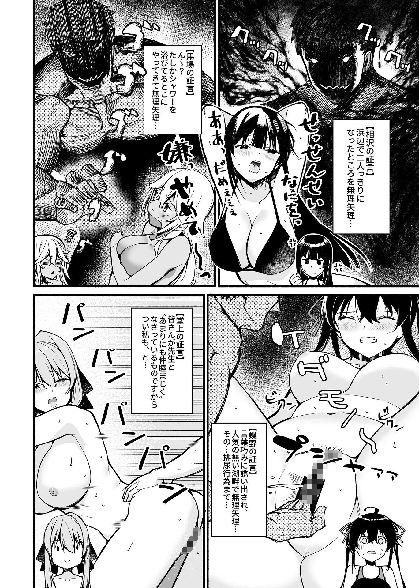 極上！ハーレムアイランド〜無人島でヤリ放題！？〜（単話） 4ページ