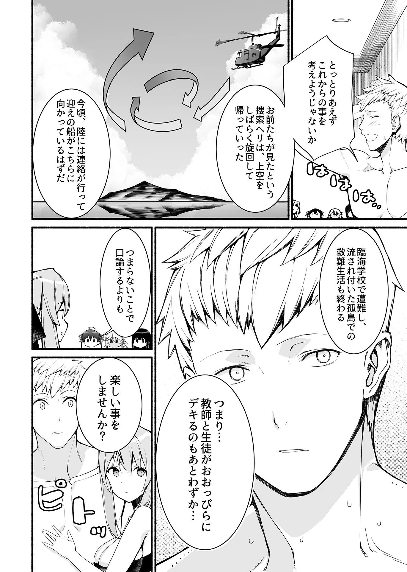 極上！ハーレムアイランド〜無人島でヤリ放題！？〜（単話） 6ページ