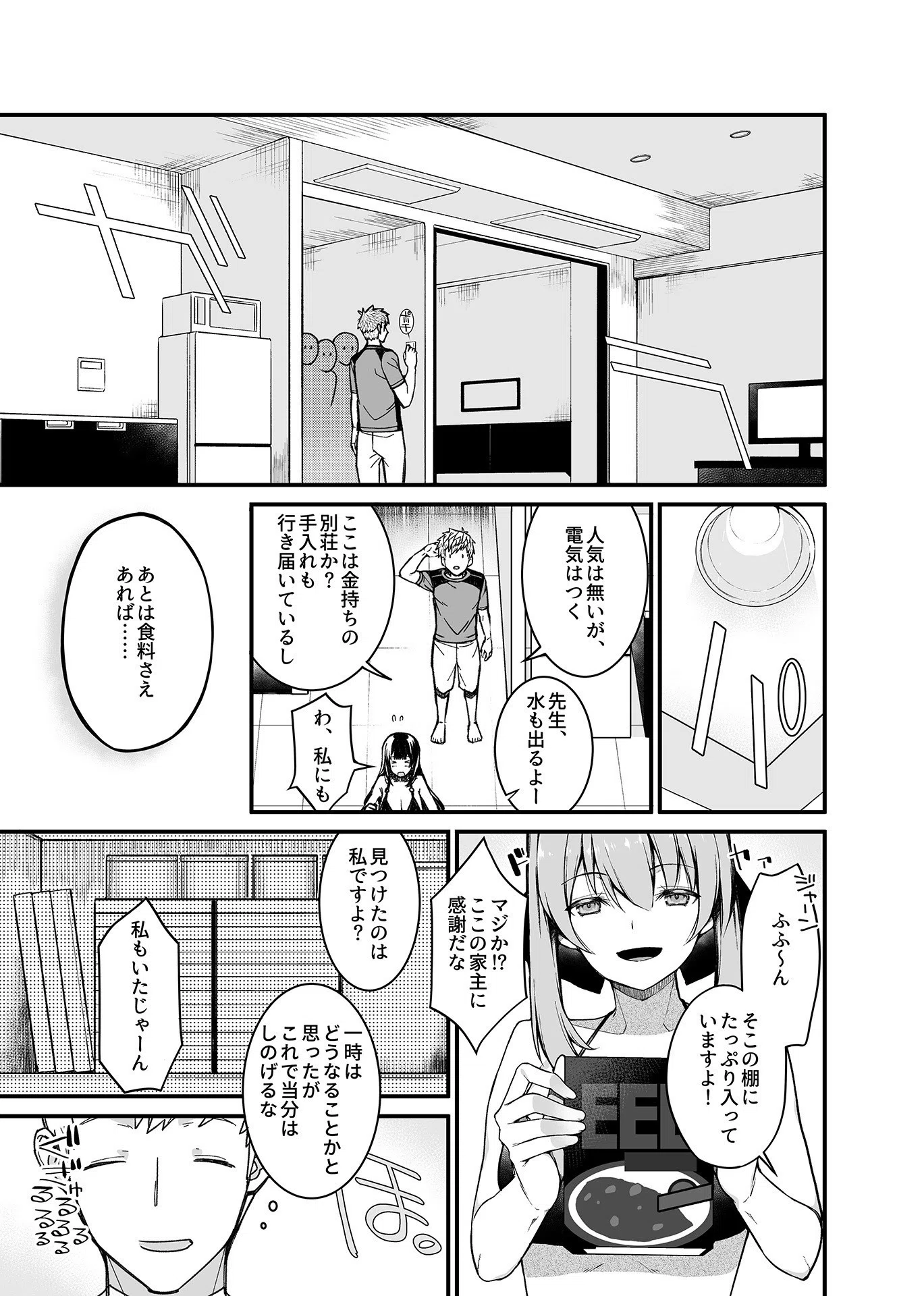 極上！ハーレムアイランド 7ページ