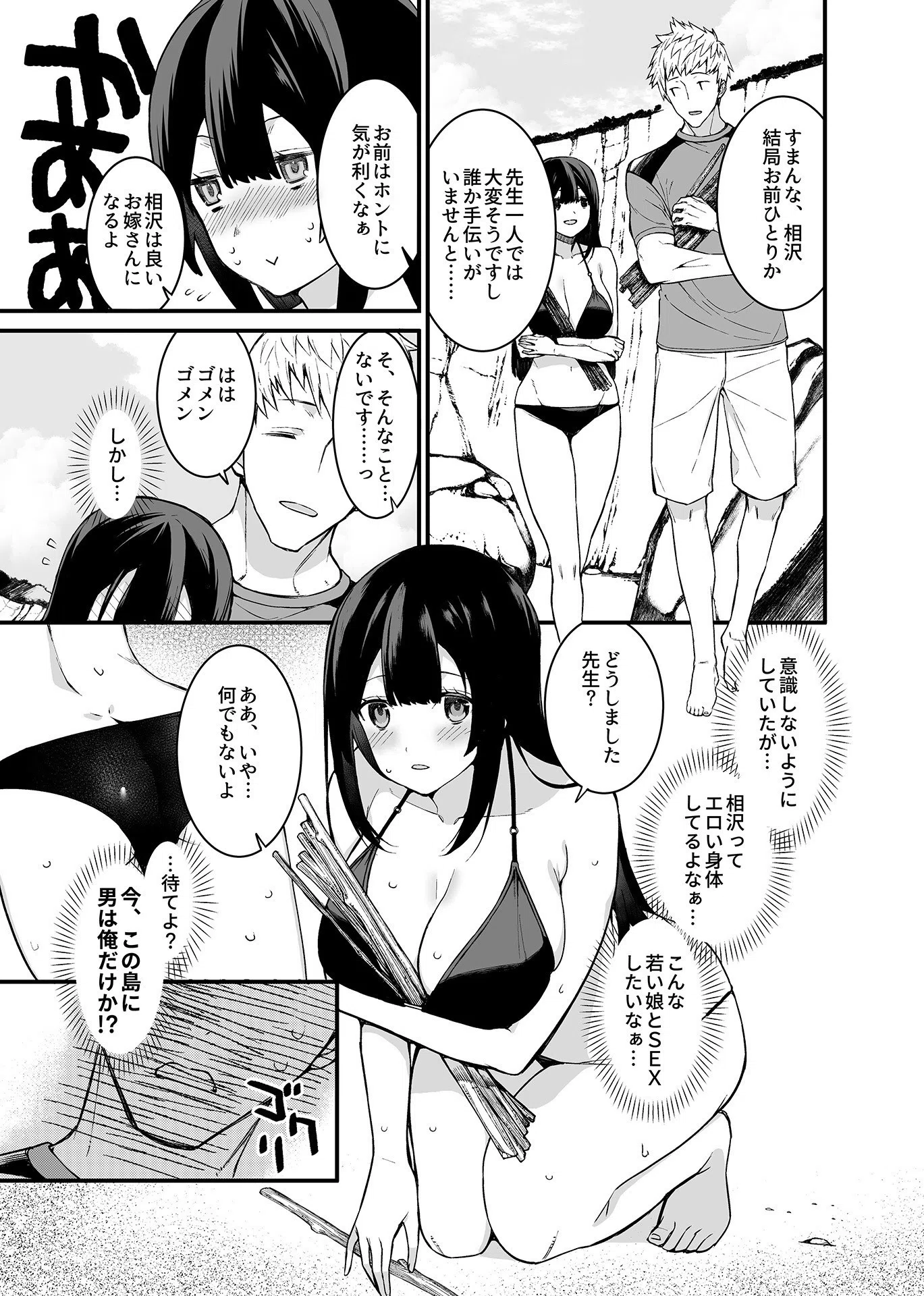 極上！ハーレムアイランド 9ページ