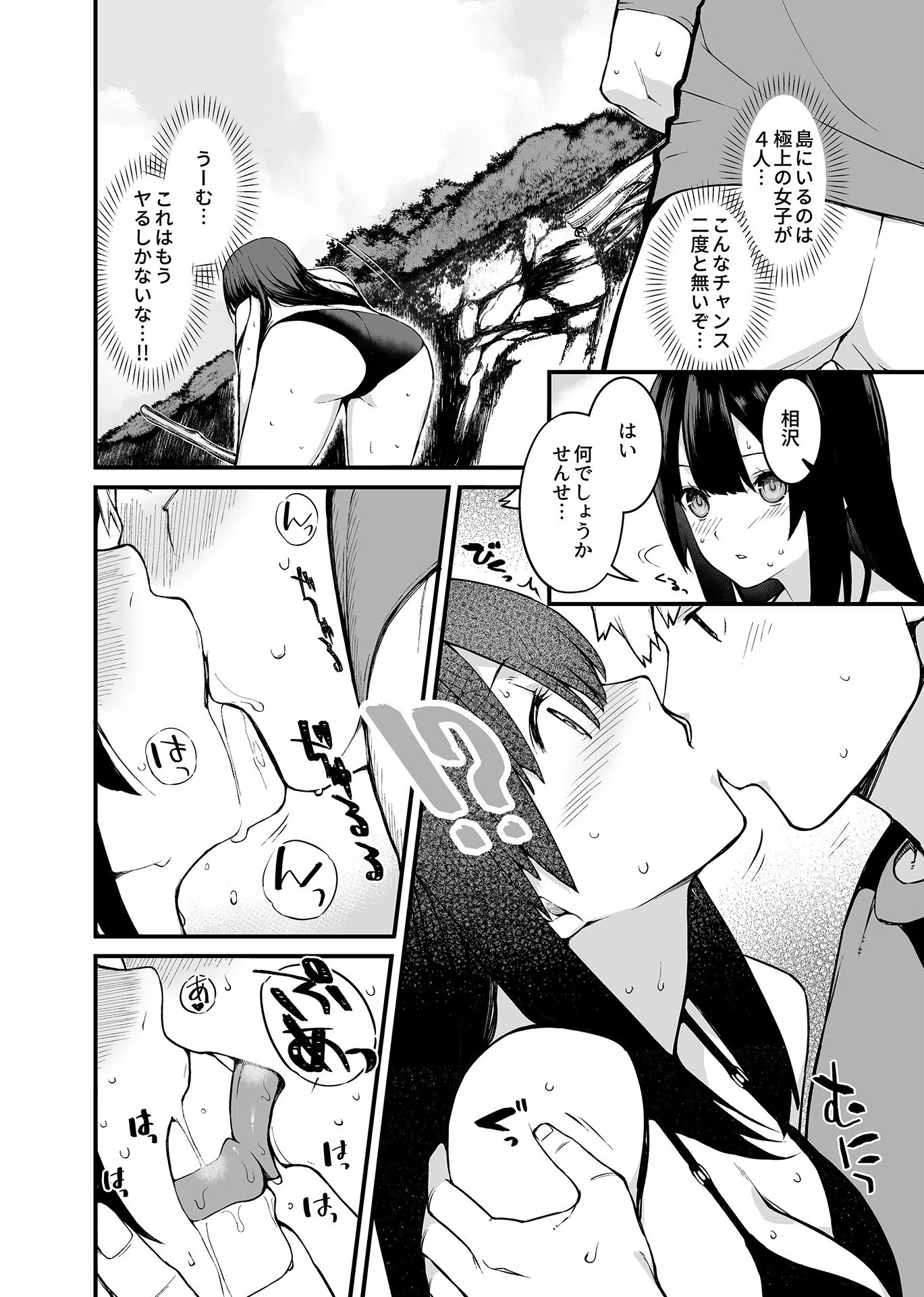 極上！ハーレムアイランド 10ページ