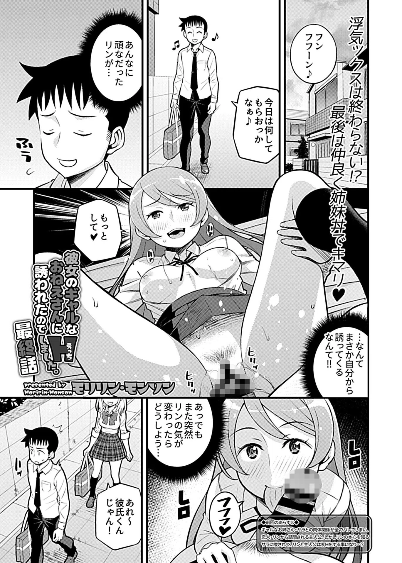 彼女のギャルなおねえさんに誘われたのでHしました。（単話） 3ページ