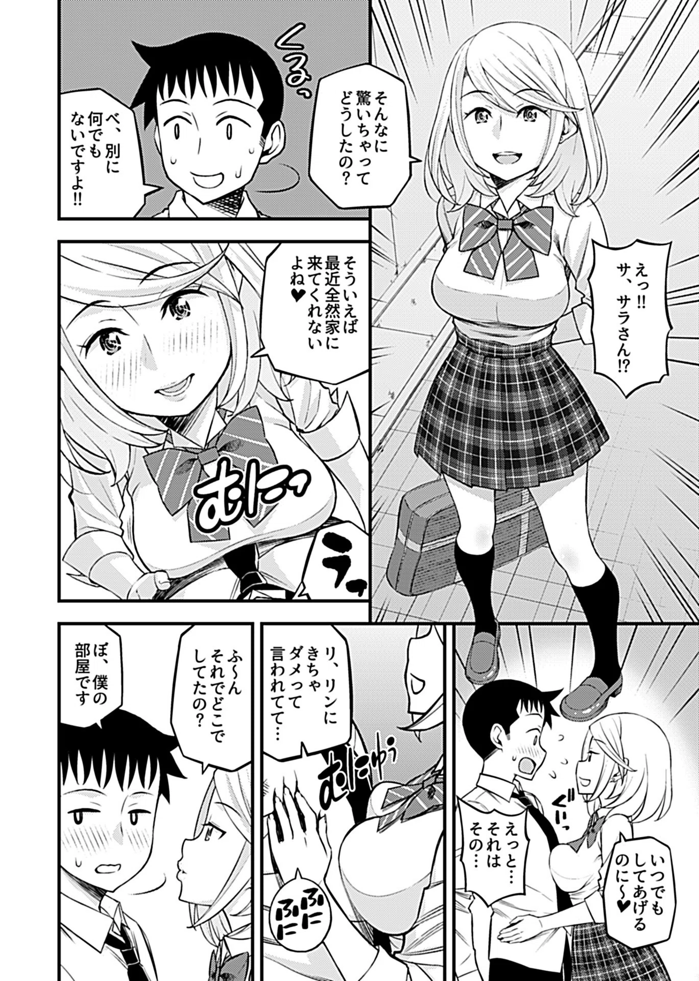 彼女のギャルなおねえさんに誘われたのでHしました。（単話） 4ページ