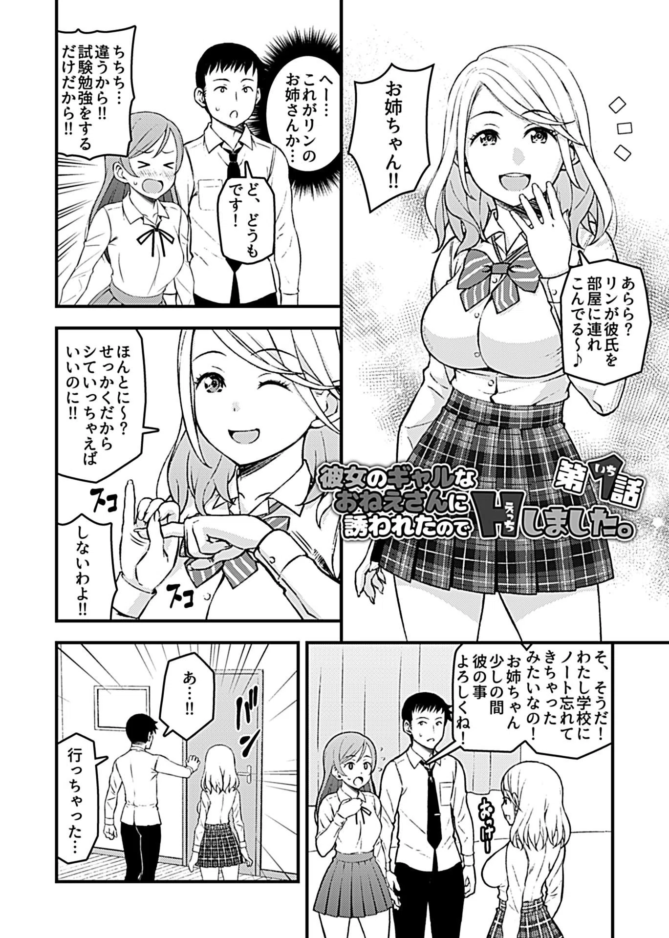彼女のギャルなおねえさんに誘われたのでHしました。 4ページ